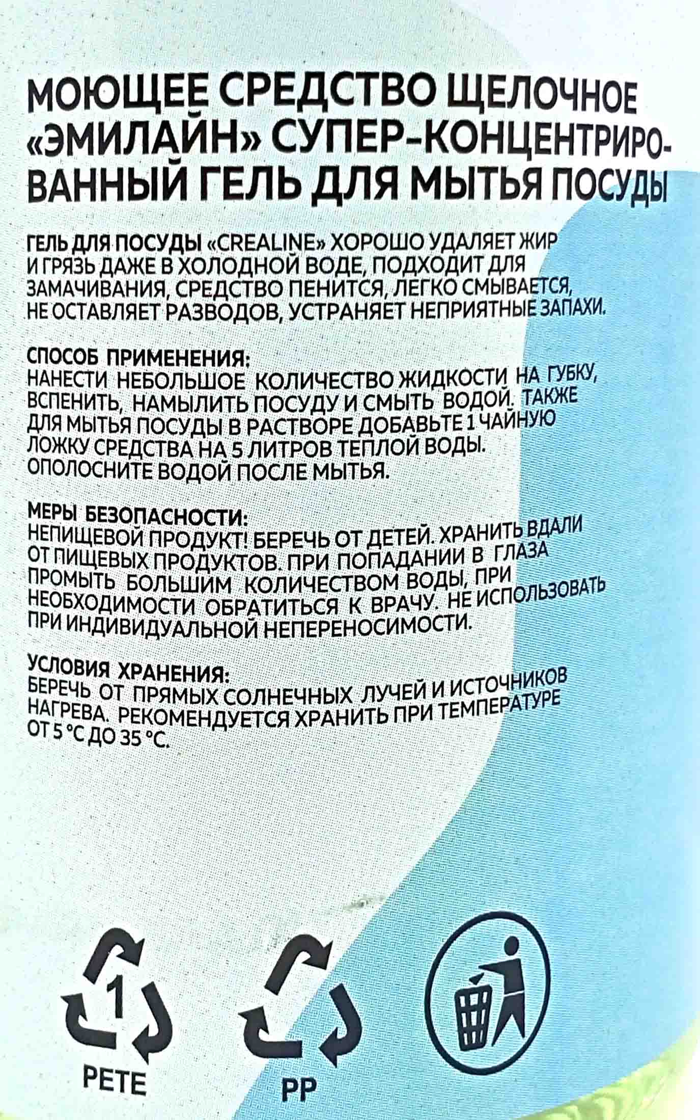 Средство для посуды 450мл КРЕАЛАЙН Гель супер-концентрат (10ту) от  интернет-магазина skladupakovki.ru